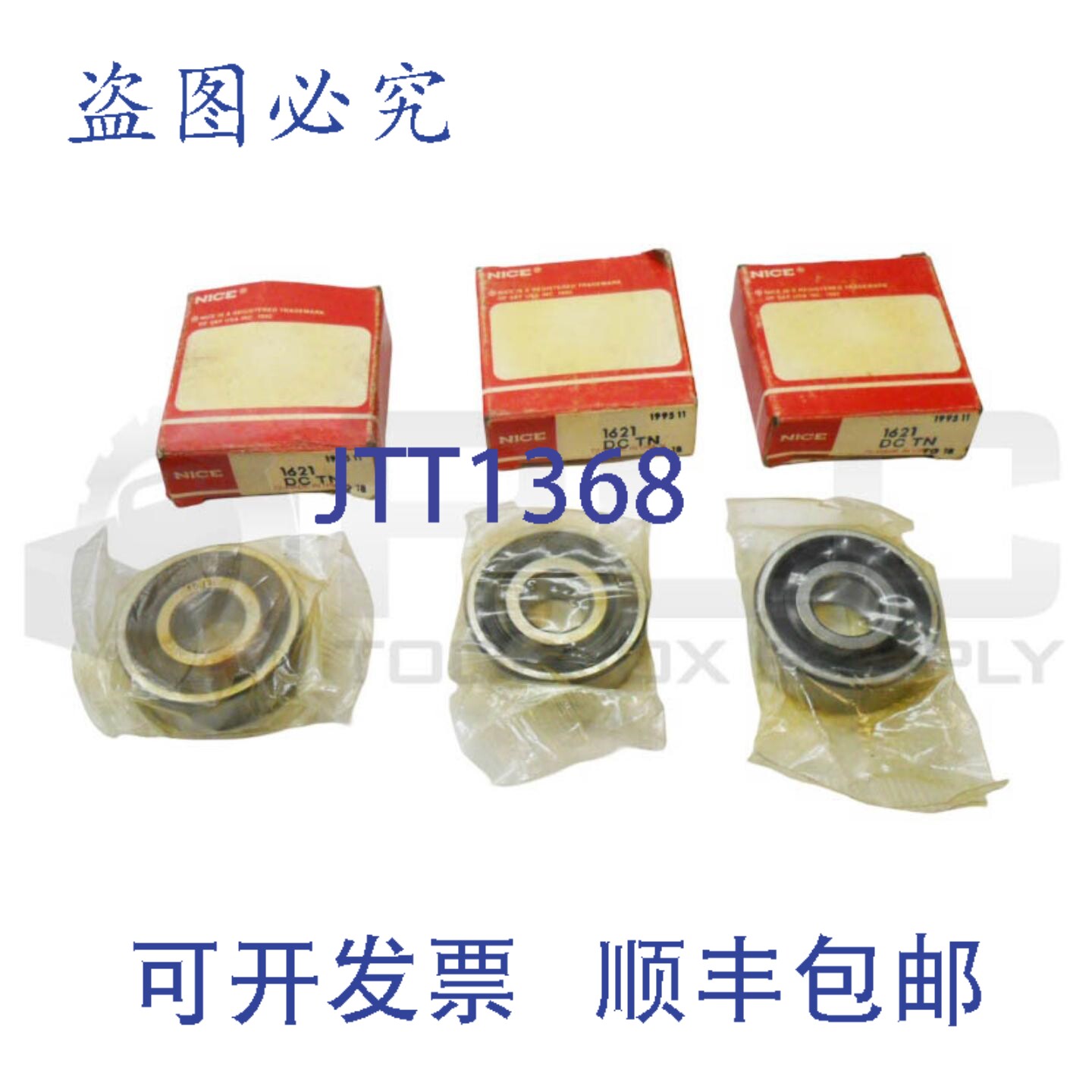 原装供应3优质1621 DCTN滚珠轴承，内径1/2英寸