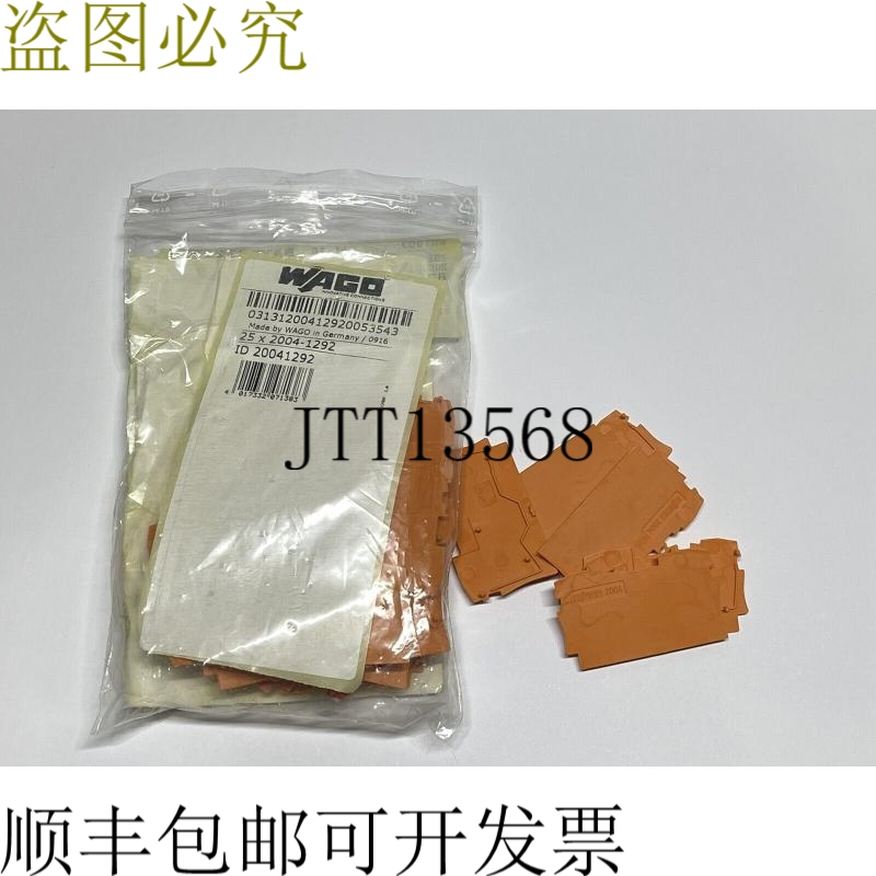 袋装 25 x  2004-1292 端板和中间板 1 毫米厚橙色 20041292