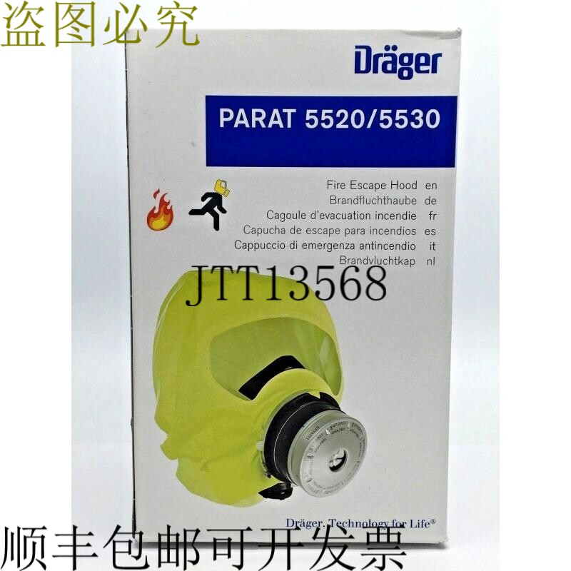 Drager PARAT R59425 5520 逃生头罩 全面罩呼吸器 烟雾毒气