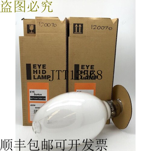 护眼灯 Sunlux NH400F S 400W E40Z 涂层高棚灯 IWASAKI x2