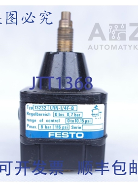 原装供应FESTO 13232 LRN-1/4F-B 低压调节器