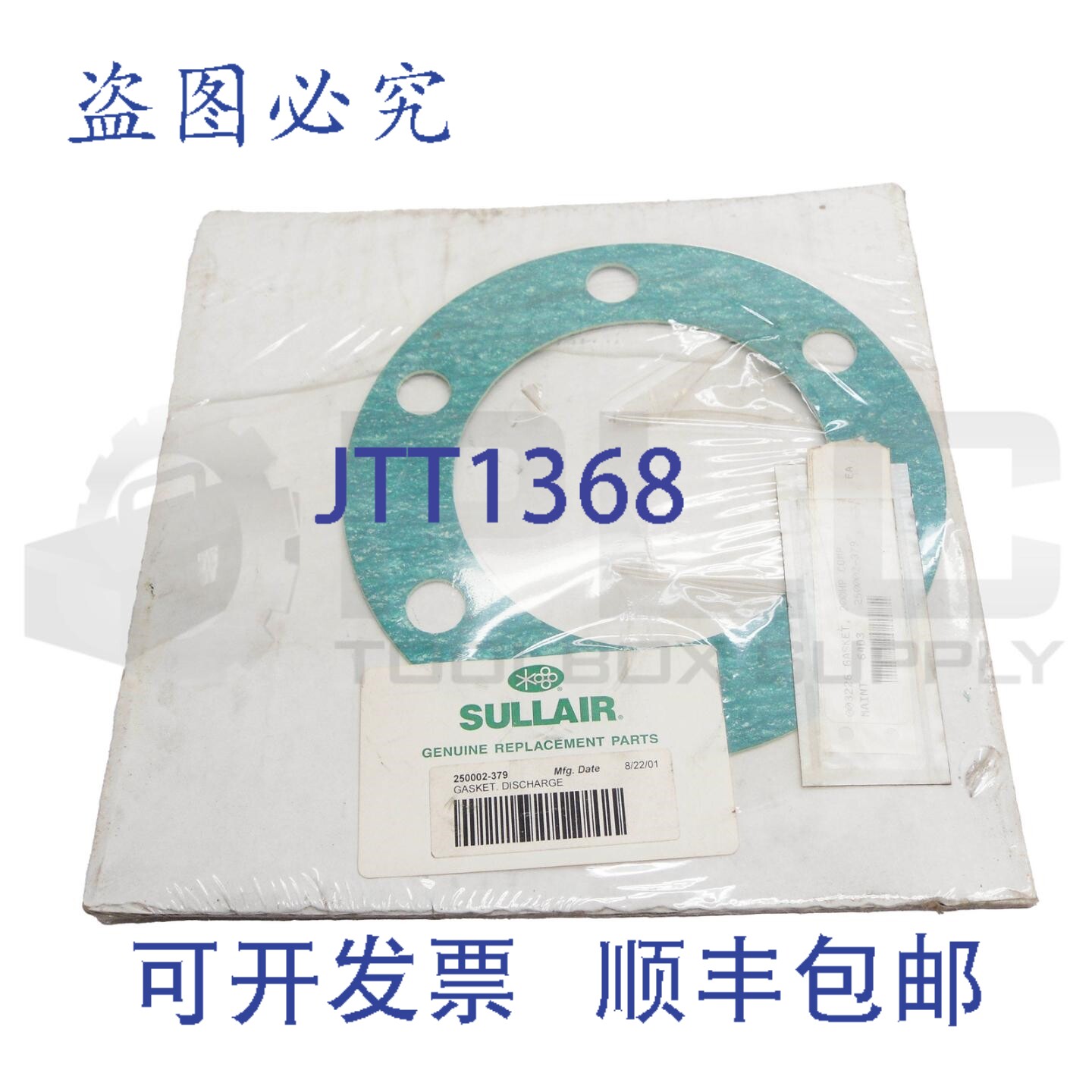 原装供应SULLAIR 250002-379 排气垫圈 7-1/4" 外径 3-3/4" 内径