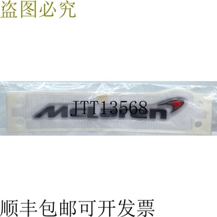 MP4 迈凯伦 650S 后保险杠徽章 12C 1211A0208CP