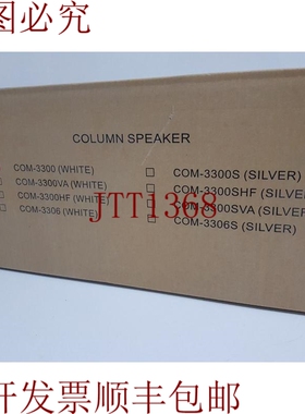 原装供应ACO COLUMN 扬声器 COM-3300 白色