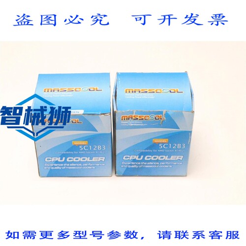 原装供应 MASSCOOL AMD Socket A 462 CPU散热器 5C12B3 两只装