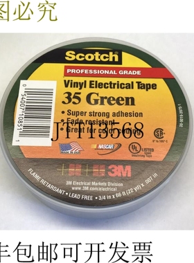 3M 乙烯基电工胶带 35 专业级 - 绿色 - 19 毫米 x 20.1 米