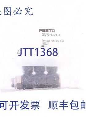 原装供应FESTO 186237 QSLV3-G1/4-8