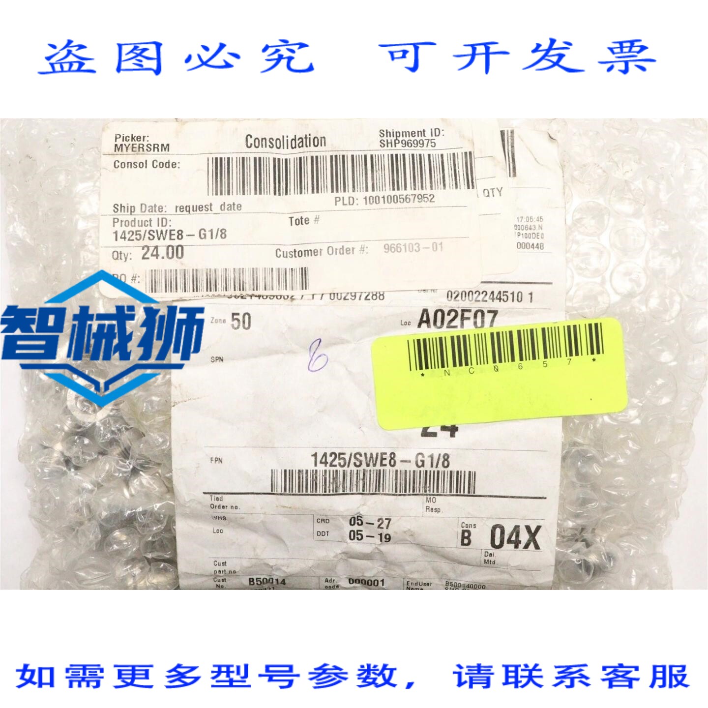 原装供应 G1/8 8MM 管接头 25 个装 1425/SWE8-G1/8