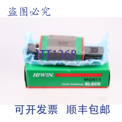 原装供应HIWIN MGN15H A0BFN602