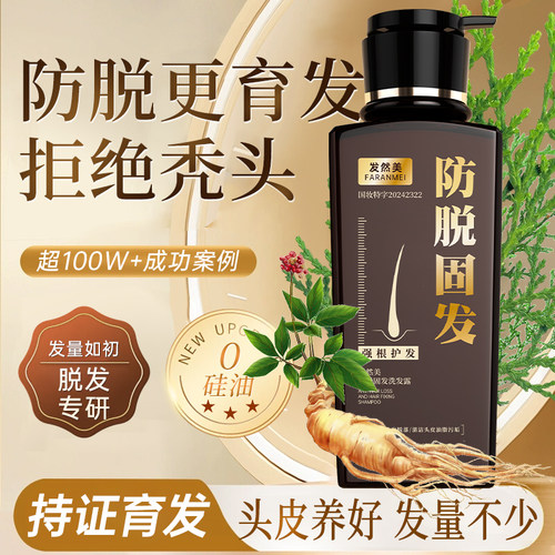 发然美防脱固发洗发水露膏修护毛囊控油去屑强韧发根柔顺蓬松密发