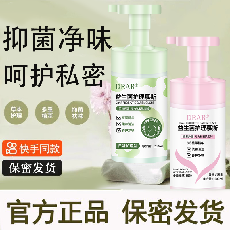 DRAR益生菌护理慕斯清洗洁私处妇科女性密处抑菌止痒清洗护理液