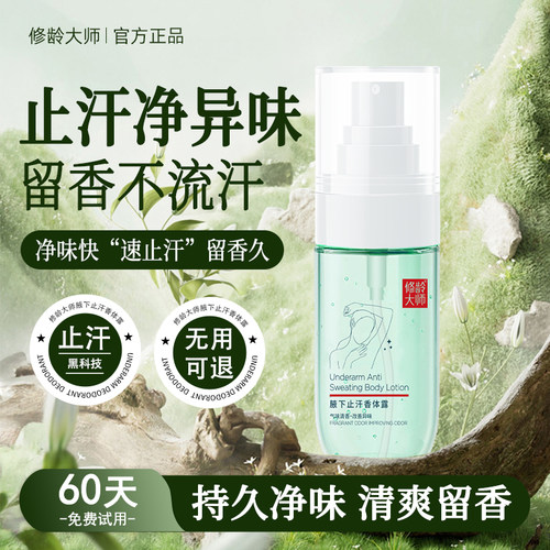修龄大师腋下止汗香体露除臭除汗去异味干爽持久留香喷雾官方正品
