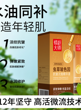 修龄大师虫草玻色因抗皱次抛精华液提拉紧致抗初老精华液官方正品