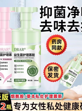 DRAR益生菌护理慕斯温和抑菌去异味止痒外阴部清洁日常私密护理液