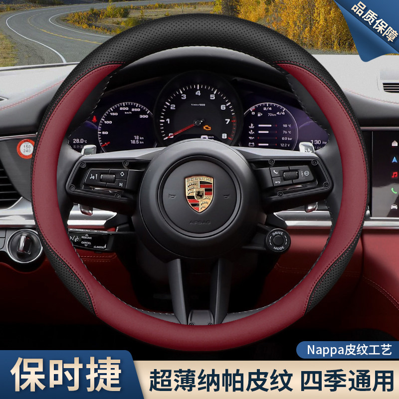 适用保时捷方向盘套taycan卡宴macan帕拉梅拉718帕美玛卡真皮把套