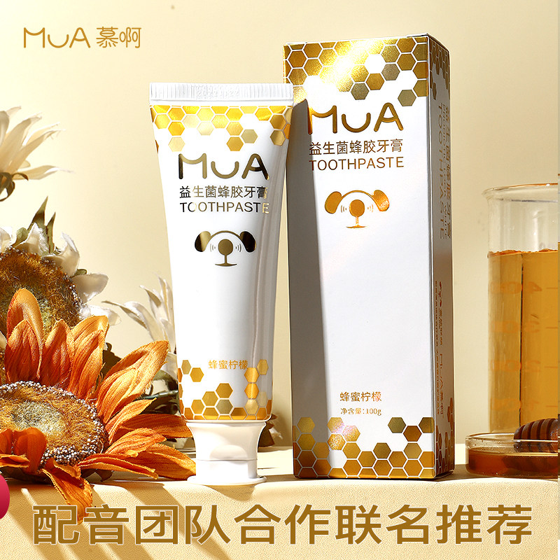 MUA慕啊益生菌蜂胶牙膏清洁口腔呵护牙龈清新口气男女专用