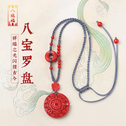 官方旗舰店新款八宝罗盘朱砂项链女转运珠万字平安扣编织吊坠礼物