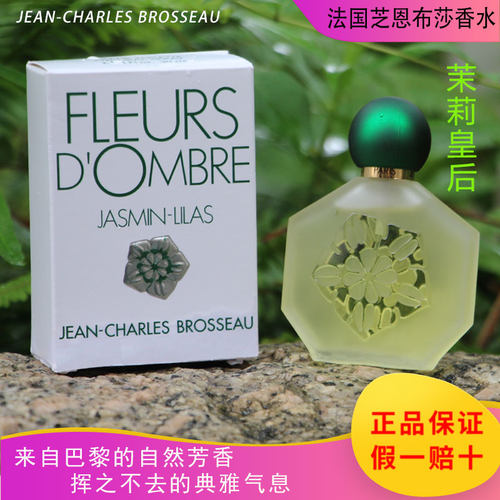 【官方正品】芝恩布莎茉莉皇后香