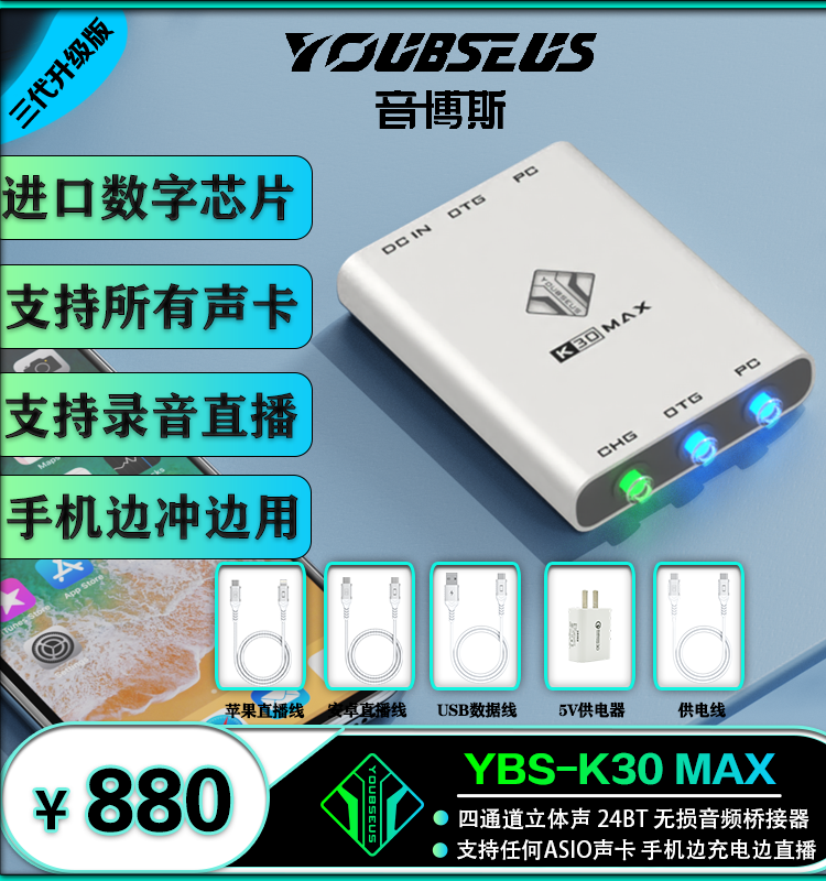 音博斯YBS-k30PR电脑声卡数字OTG手机直播无损转换器平板