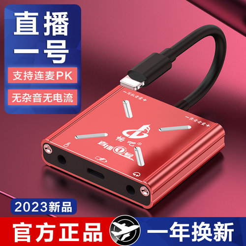 畅吧直播一号声卡转换器艾肯苹果安卓通用直播充电连麦PK直播