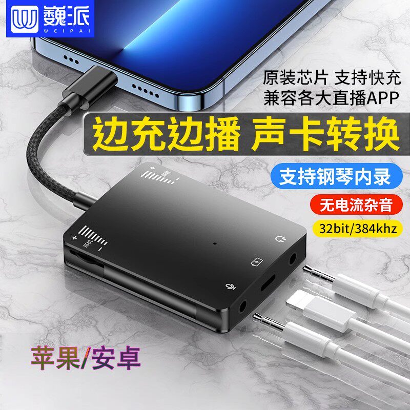 直播一号适用苹果安卓手机立体声卡转接头钢琴内录专用转接器直播