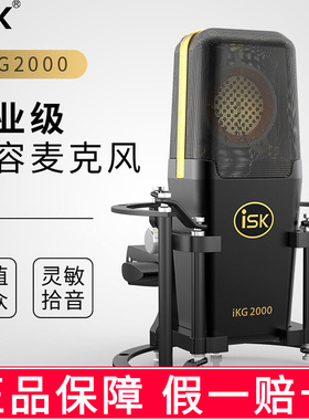 ISK IKG2000电容麦克风台式电脑直播设备全套主播k歌录音话筒
