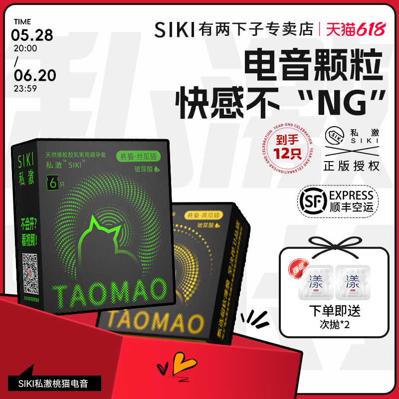 电音颗粒快感不NG私激SIKI玻尿酸情趣颗粒罗纹避孕套