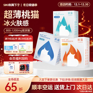 SIKI私激官方授权超薄****套玻尿酸****润滑tt 桃猫组合