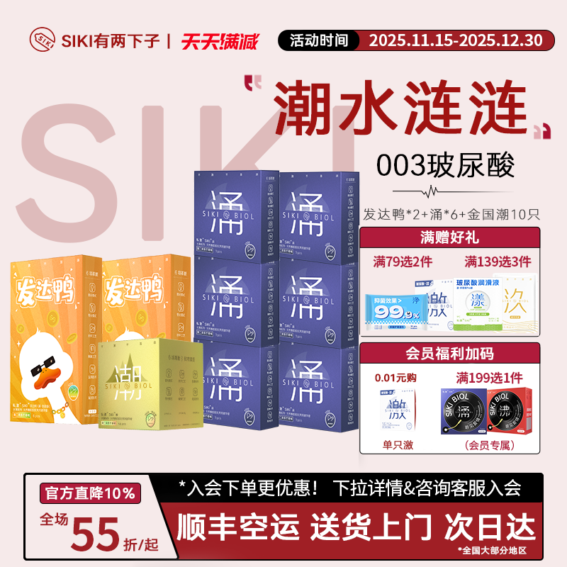 【汹涌浪潮】SIKI私激授权店正品玻尿酸避孕套超薄裸入安全套涌