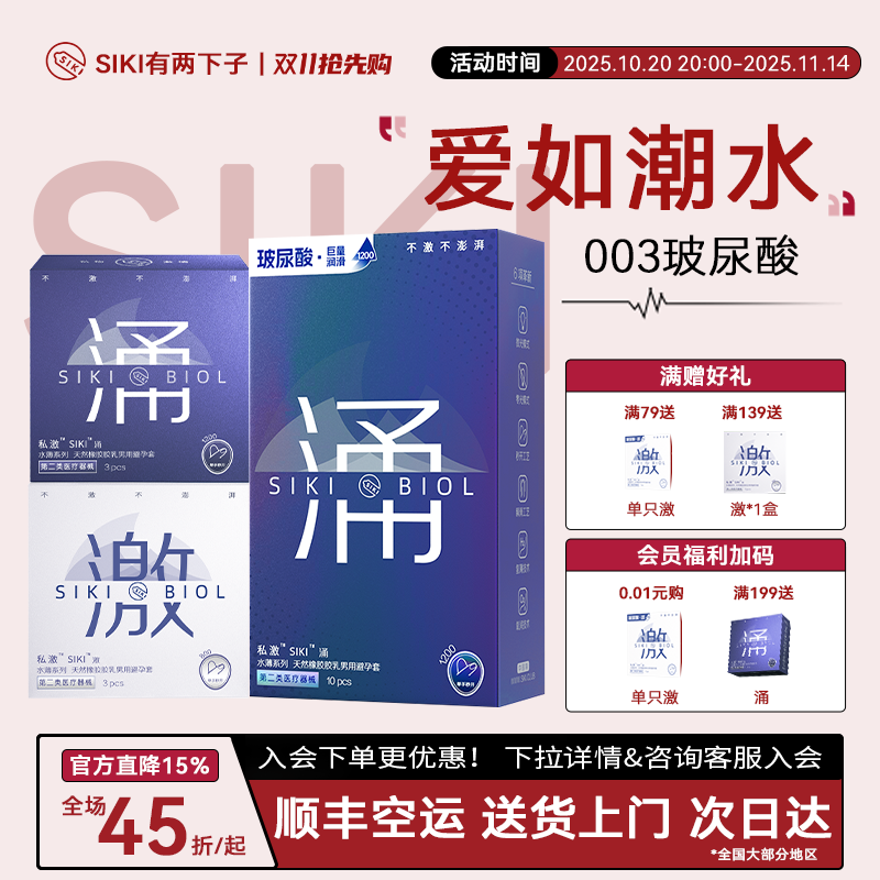 大剂量玻尿酸经典加倍润滑SIKI私激超薄003光面型