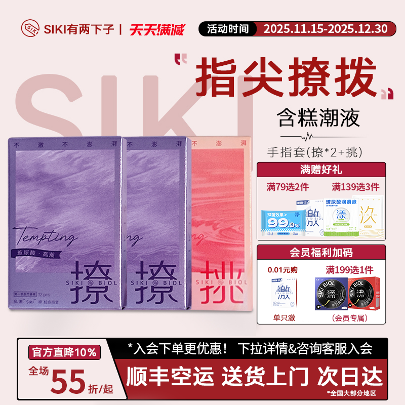 【撩】SIKI私激手指套挑女用自W调情攻受男用拉拉扣套指交情趣