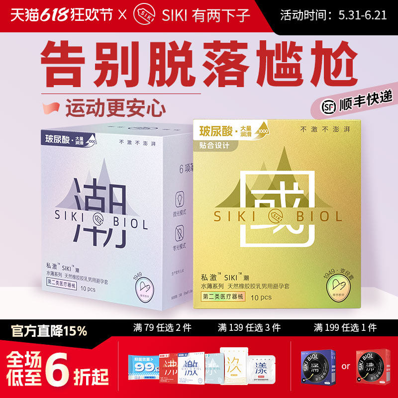 SIKI私激金银国潮组合003超薄避孕套玻尿酸安全套润滑男用tt