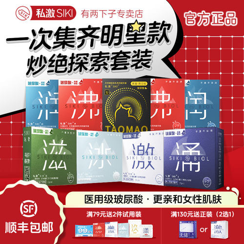 大剂量玻尿酸润滑SIKI私激003超薄裸感避孕套
