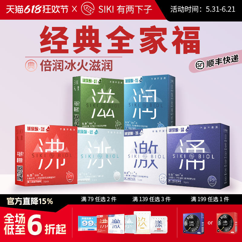 【经典全家福】SIKI私激避孕套官方授权超薄003玻尿酸壹手好牌TT