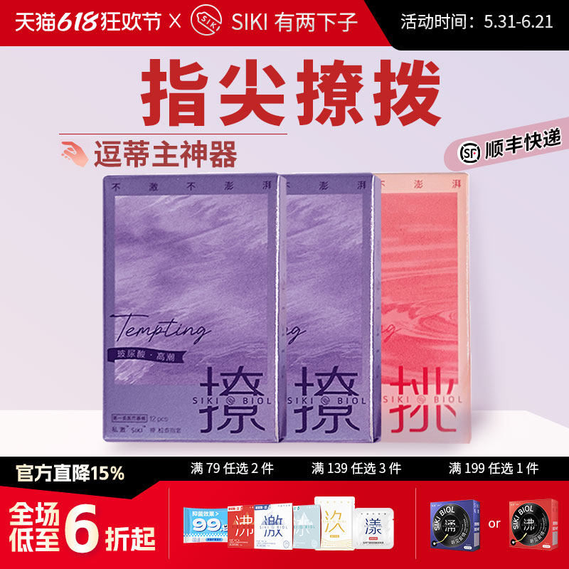 【撩】SIKI私激手指套挑女用自W调情攻受男用拉拉扣套指交情趣