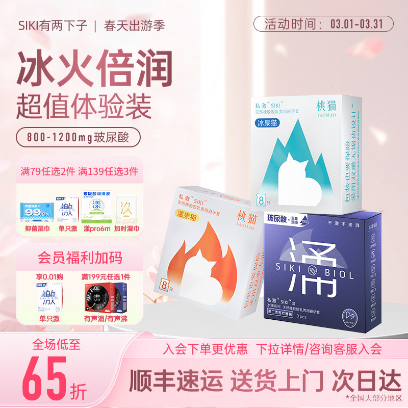 【桃猫】SIKI私激官方授权超薄避孕套大剂量玻尿酸安全套润滑tt