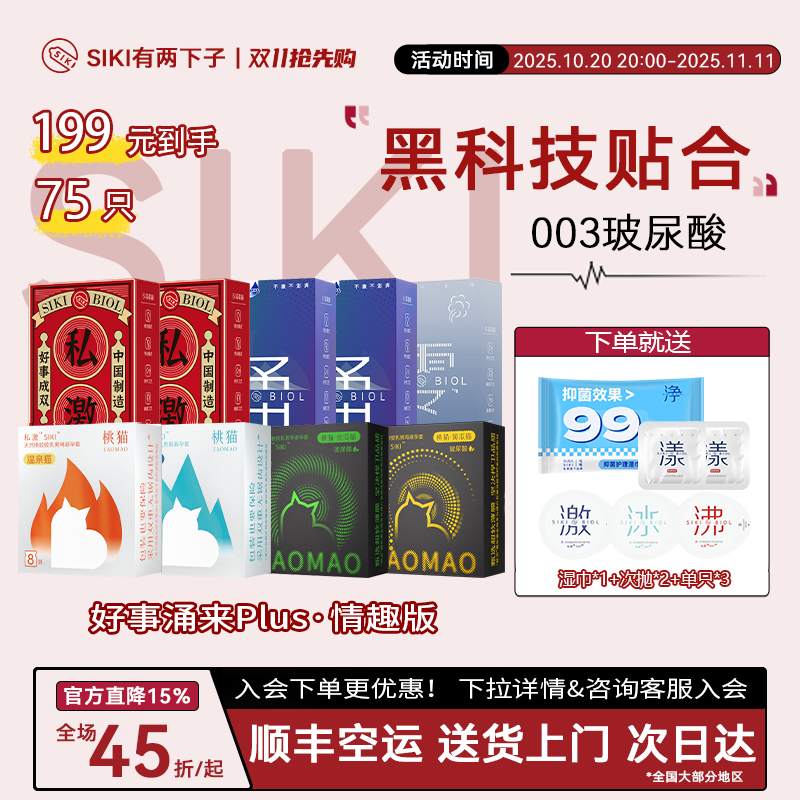 SIKI私激好事成双玻尿酸润滑003超薄避孕套