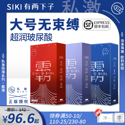 【大号超薄】SIKI私激雨薄霸玻尿酸避孕套安全套TT无硅油