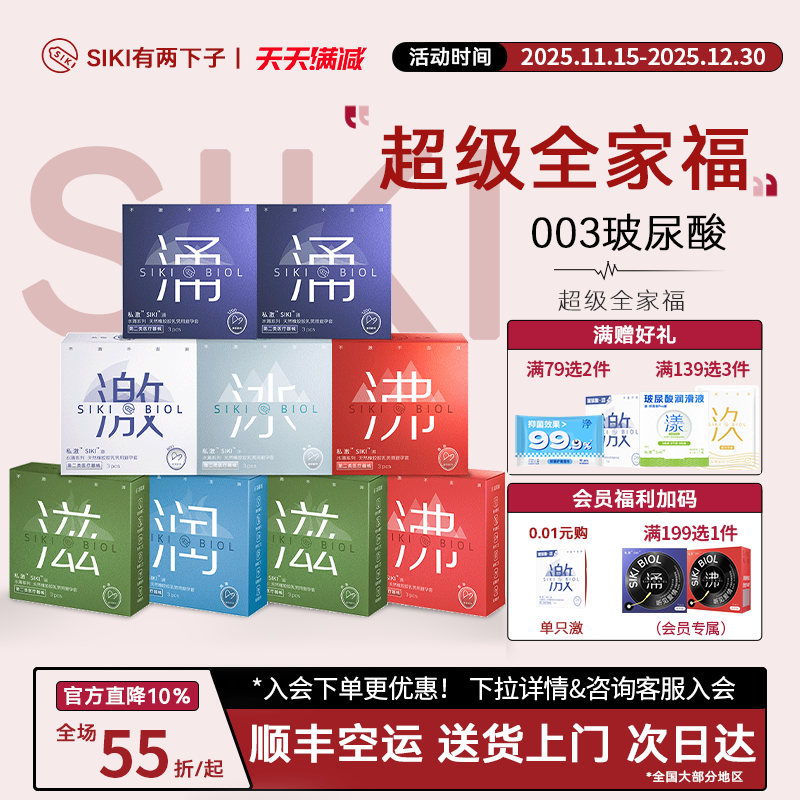 大剂量玻尿酸润滑SIKI私激003超薄裸感避孕套