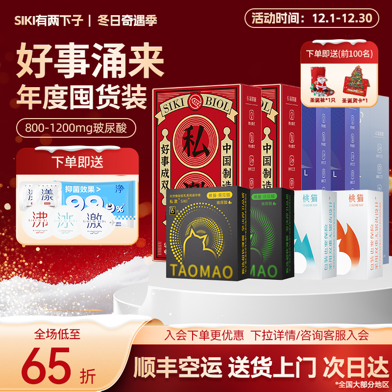 SIKI私激好事成双玻尿酸润滑003超薄避孕套