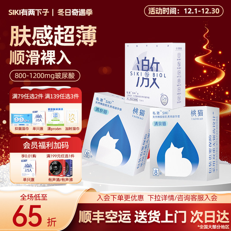 【温泉猫】SIKI私激官方授权超薄避孕套大剂量玻尿酸安全套润滑tt