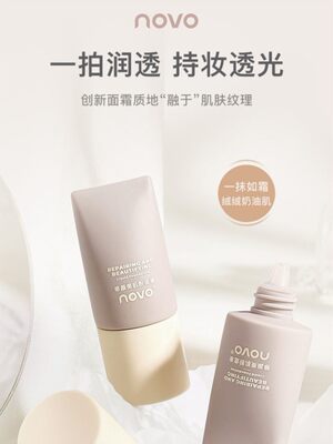 novo看不见粉底液混油干皮奶油肌