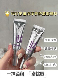 这个唇膏去死皮神器啊！唇部精华乳润唇油唇蜜膜口红打底修护淡化