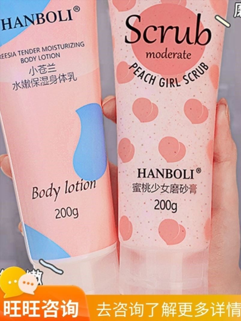 关于丽塔斯特身体乳磨砂膏测评的信息