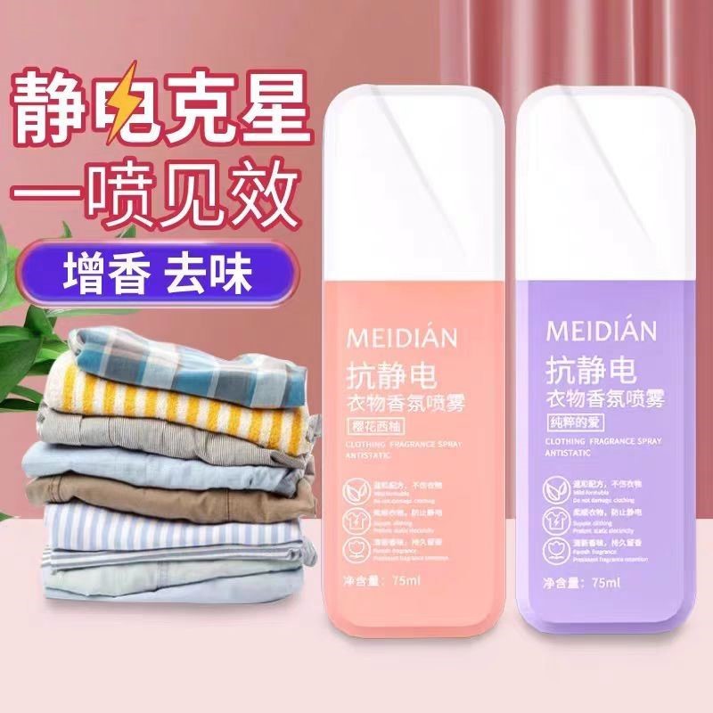 【一喷见效】防静电喷雾冬季羊毛衫衣服头发除静电柔顺剂香氛喷雾
