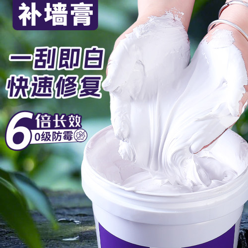 【一刮即白】净味防水补墙膏