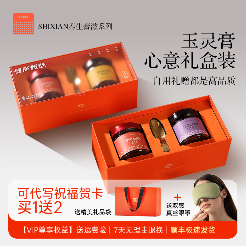 莳苋西洋参桂圆养生膏滋补蒸龙眼女人气血玉灵膏礼盒送礼礼物