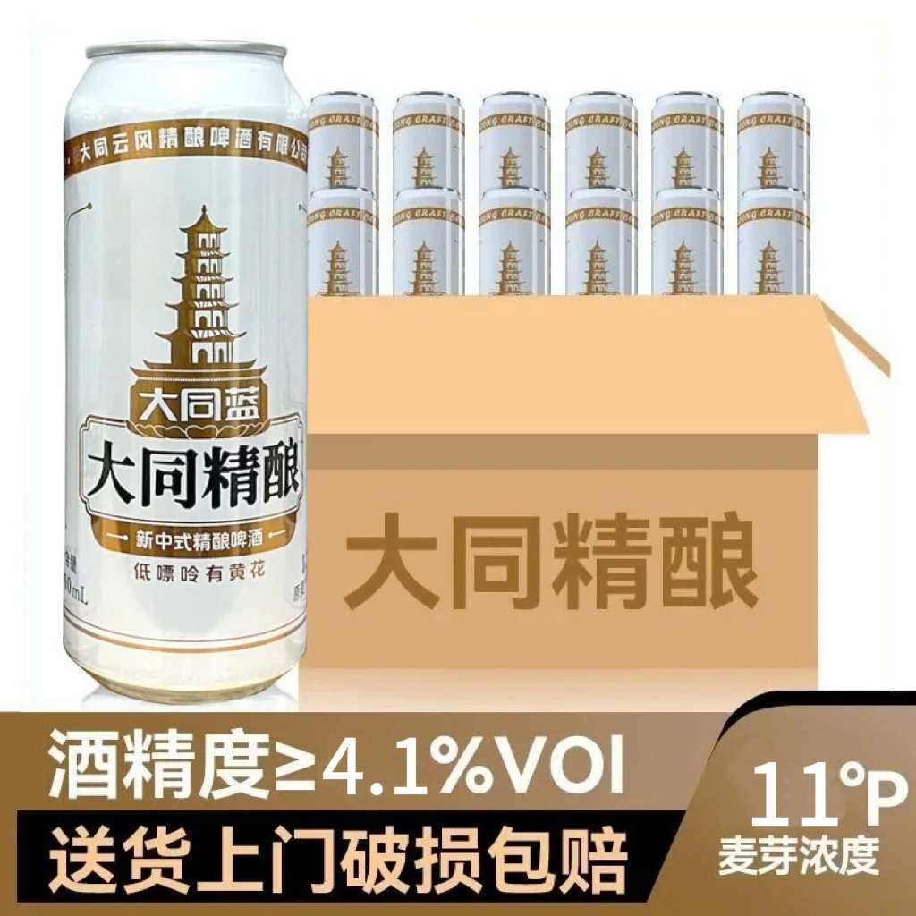 大同新中式精酿啤酒麦汁11度精酿酒精4.1度500毫升12瓶整箱低嘌呤