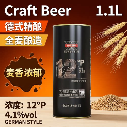 轩博黄金版精酿啤酒麦汁浓度12度精酿酒精4.1度1.1L装到手8桶