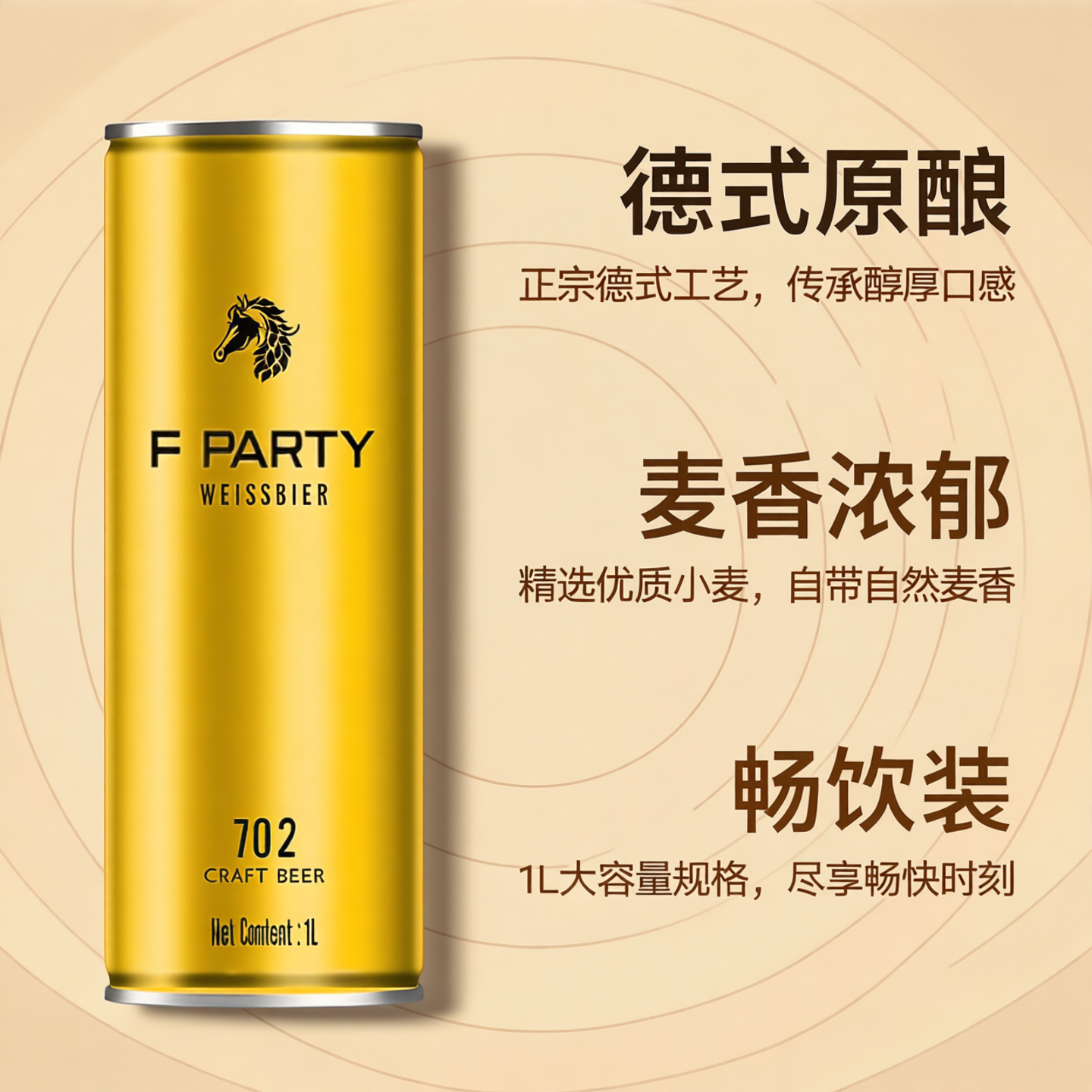 F PARTY702德式小麦白啤酒1L*6罐整箱德大师精酿啤酒醇厚麦香 - 实物图